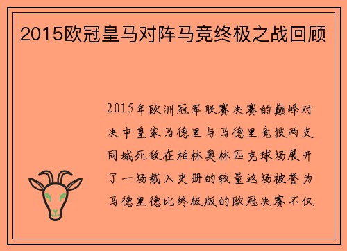 2015欧冠皇马对阵马竞终极之战回顾