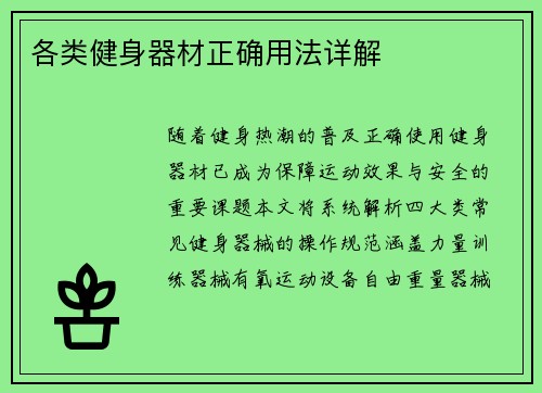 各类健身器材正确用法详解