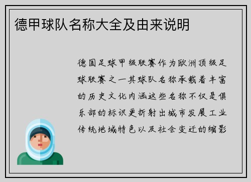 德甲球队名称大全及由来说明