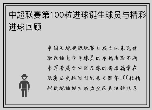 中超联赛第100粒进球诞生球员与精彩进球回顾
