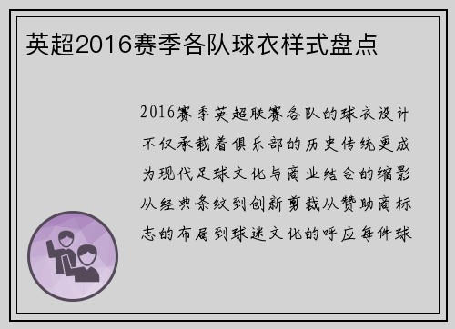 英超2016赛季各队球衣样式盘点