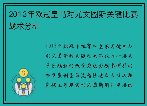2013年欧冠皇马对尤文图斯关键比赛战术分析