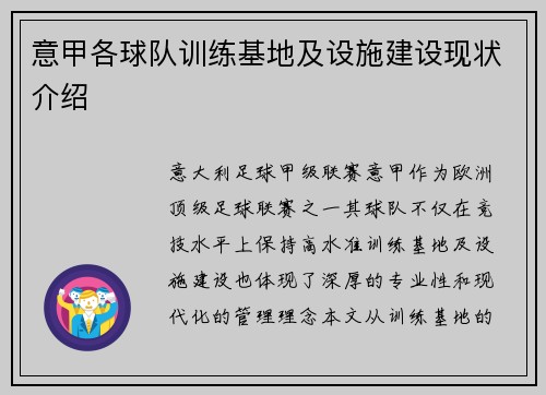 意甲各球队训练基地及设施建设现状介绍