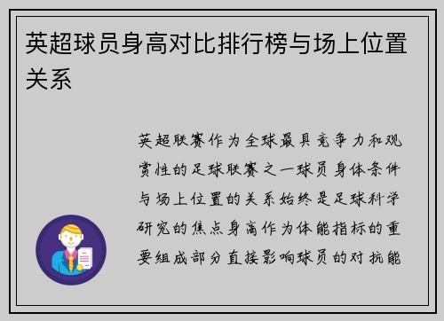 英超球员身高对比排行榜与场上位置关系