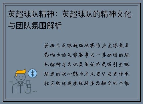 英超球队精神：英超球队的精神文化与团队氛围解析